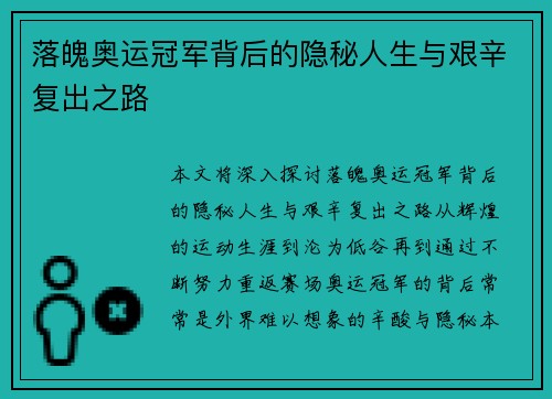 落魄奥运冠军背后的隐秘人生与艰辛复出之路 落魄奥运冠军背后的隐秘人生与艰辛复出之路