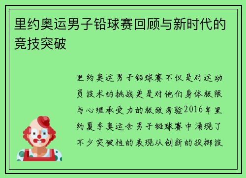 里约奥运男子铅球赛回顾与新时代的竞技突破 里约奥运男子铅球赛回顾与新时代的竞技突破